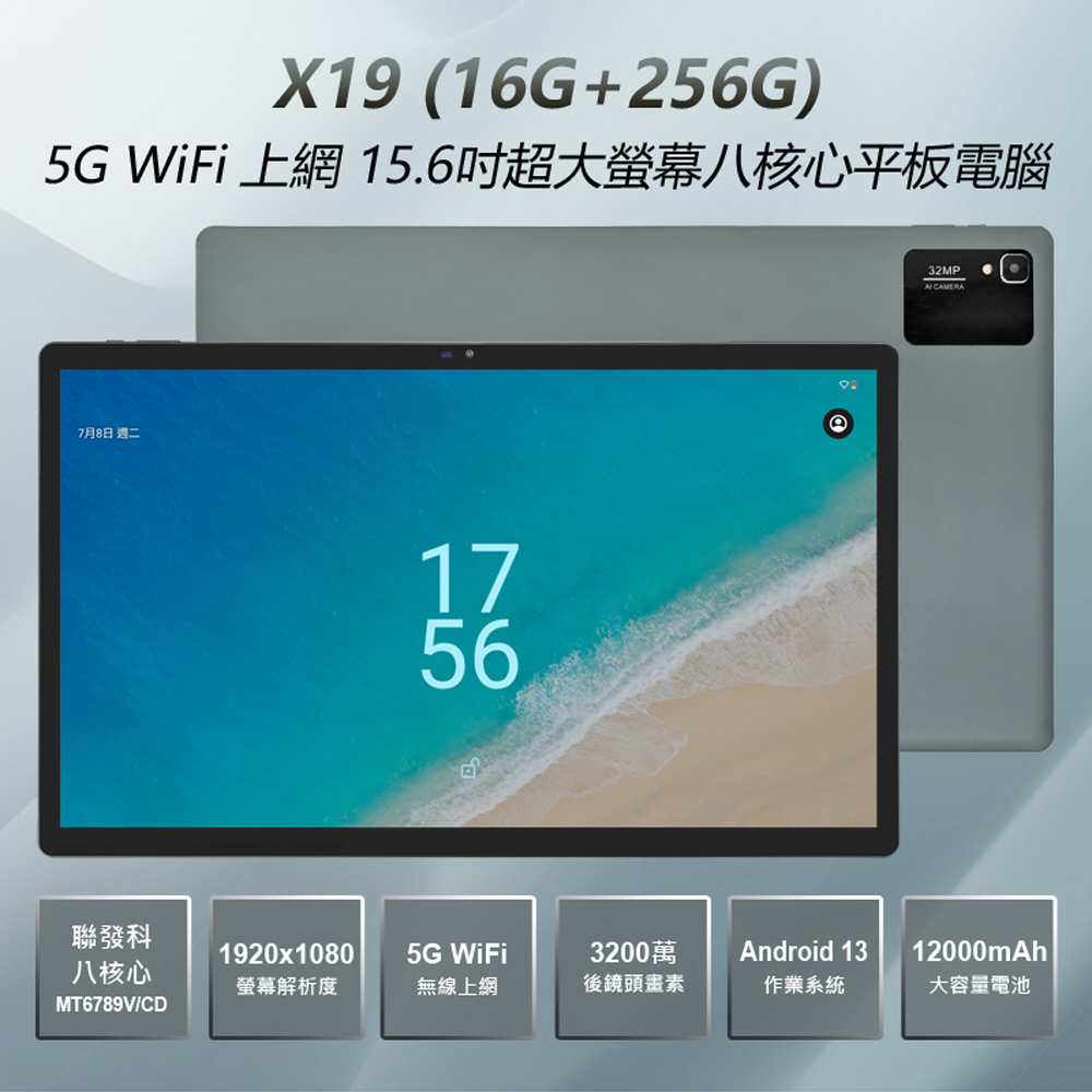X19 5G WiFi上網 15.6吋超大螢幕八核心平板電腦 16G+256G(贈保護皮套)